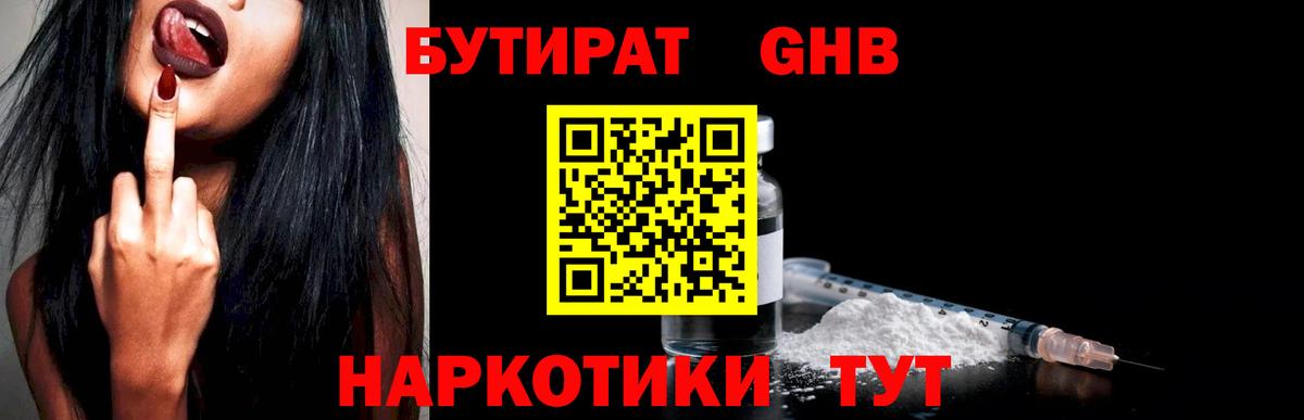 Бутират оксибутират Калуга