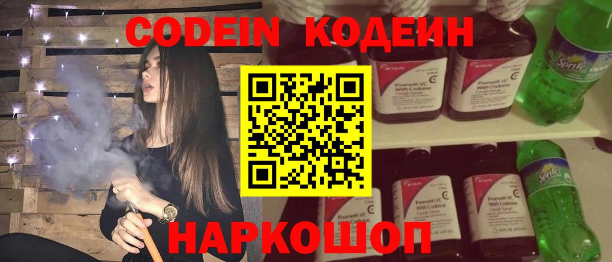 Калуга  Codein напиток Lean (лин)  Codein напиток Lean (лин)  Вход с VPN 