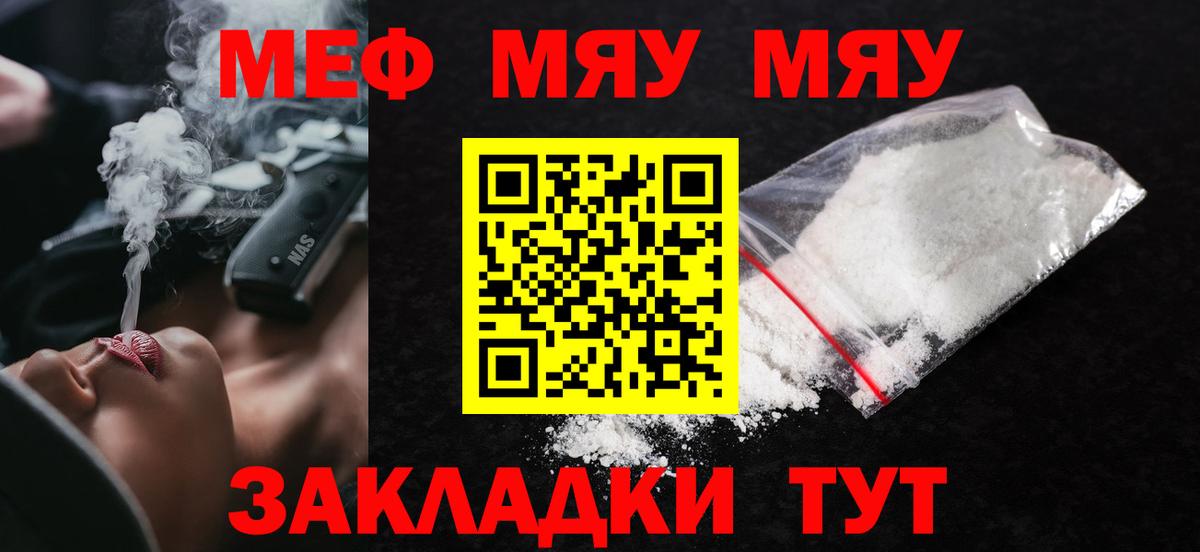 Меф мяу мяу мука Калуга